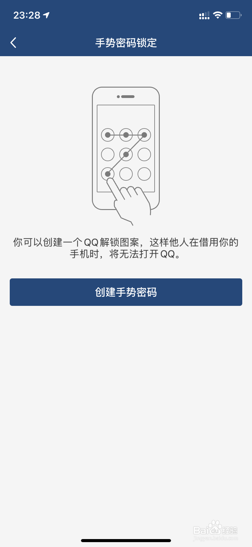 如何创建qq的手势密码呢