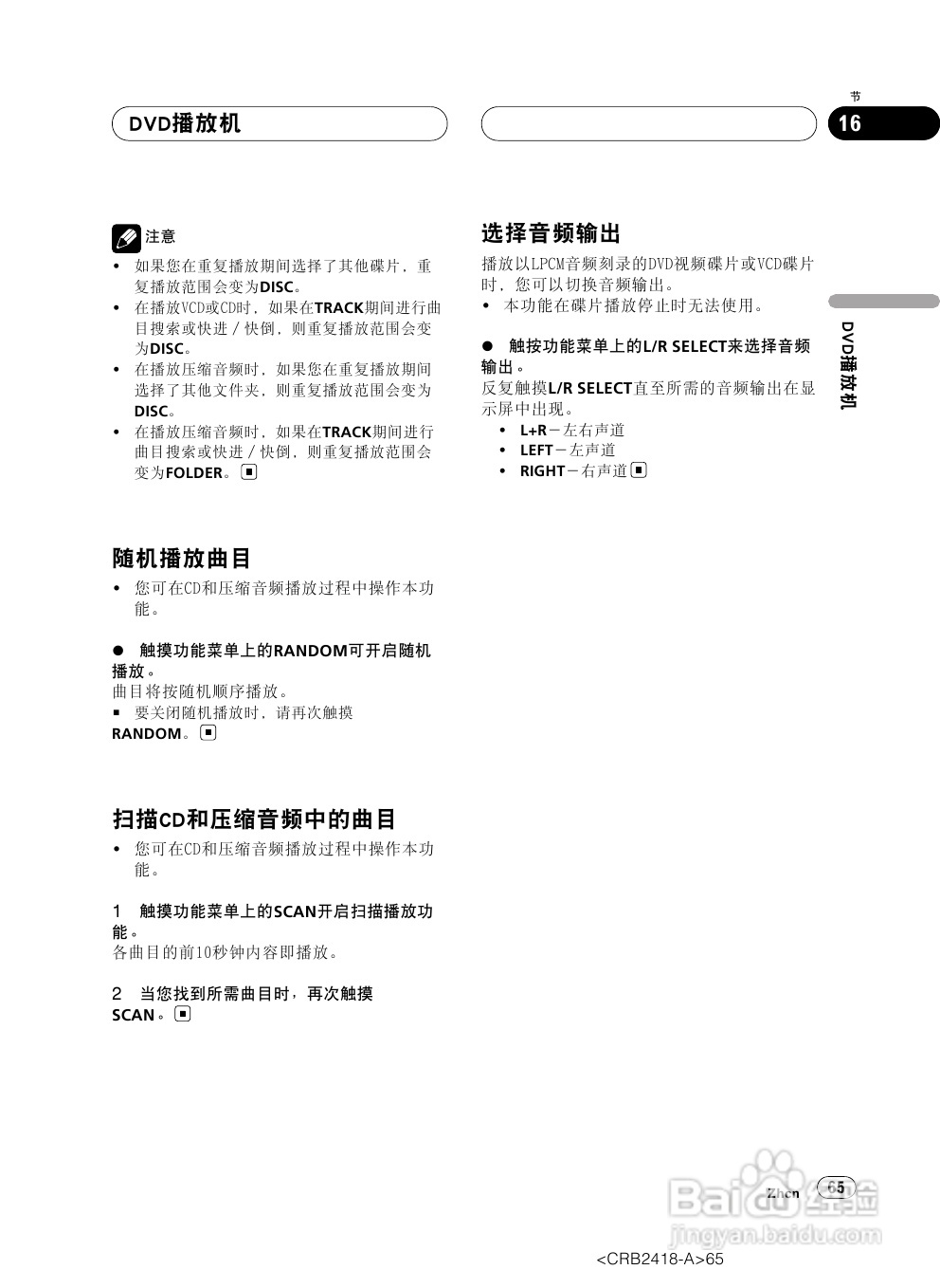 先锋AVH-P7950DVD播放机使用说明书:[4]