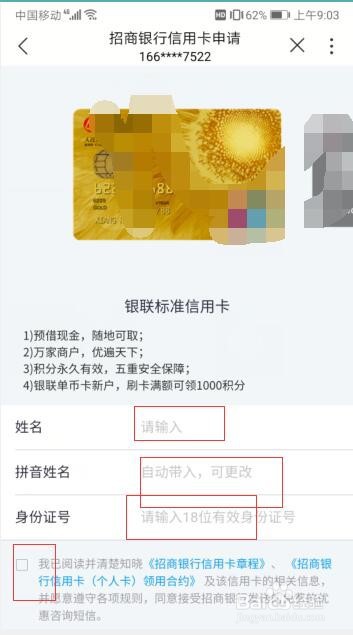 在中国联通营业厅中如何申请招行信用卡