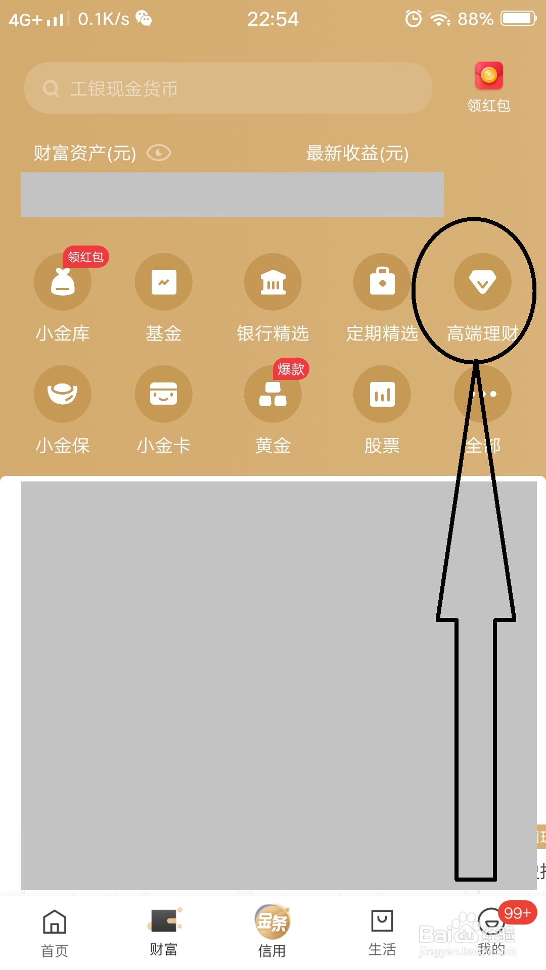 京东小金库如何理财风险