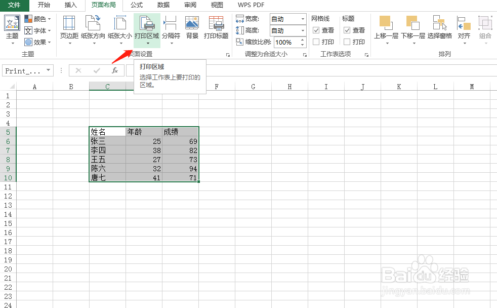 excel怎么设置打印区域