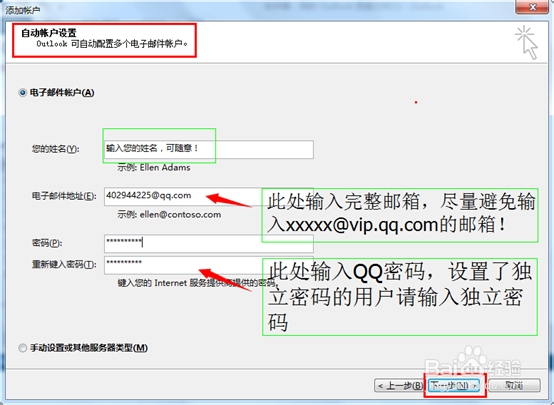 outlook 2013中设置QQ邮箱