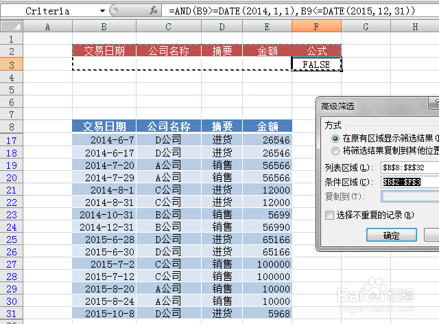 Excel 的高级筛选怎么用