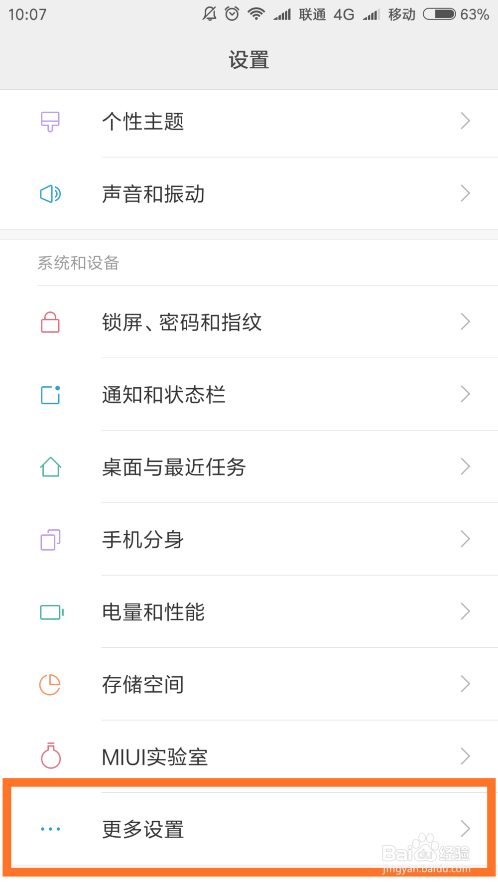 如何修改小米六屏幕按键的位置？