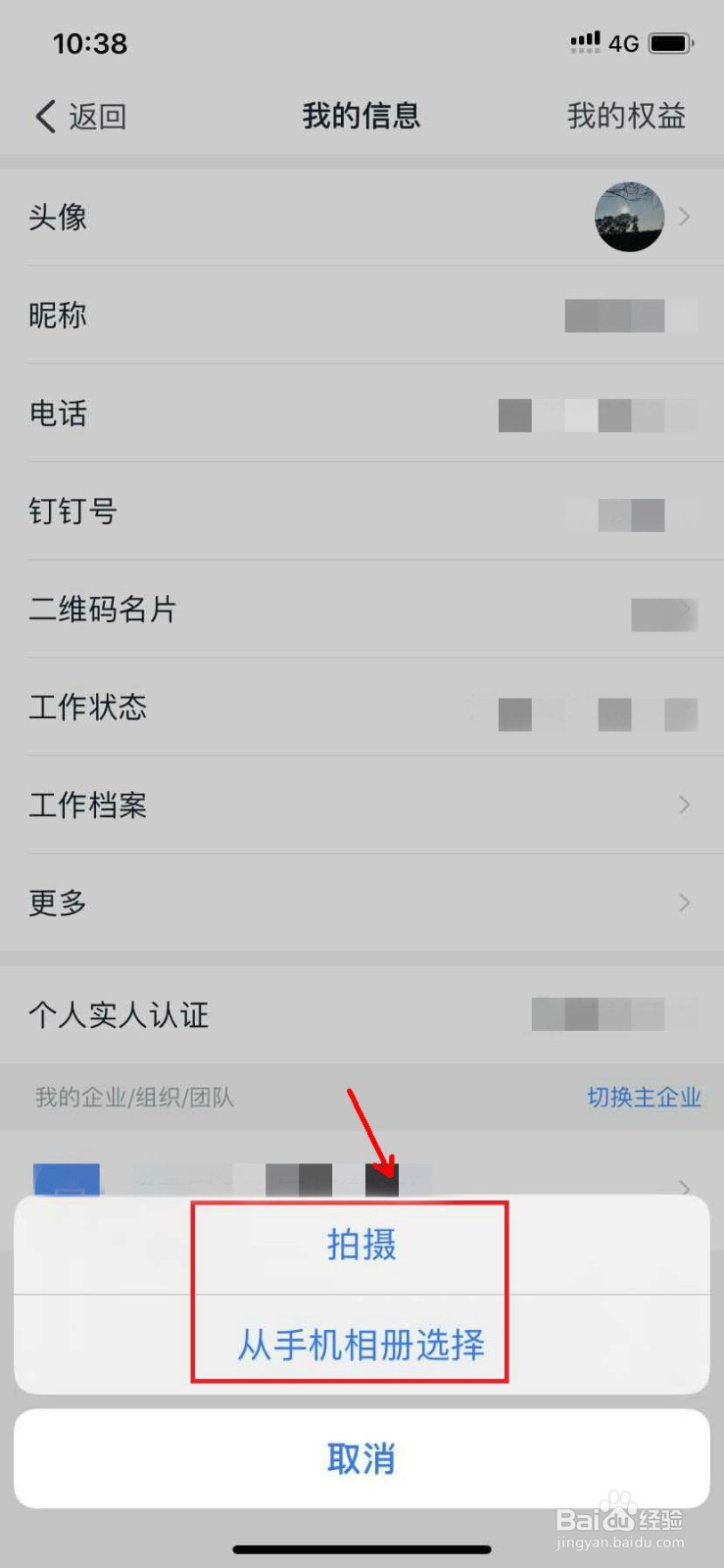 钉钉怎么更改头像
