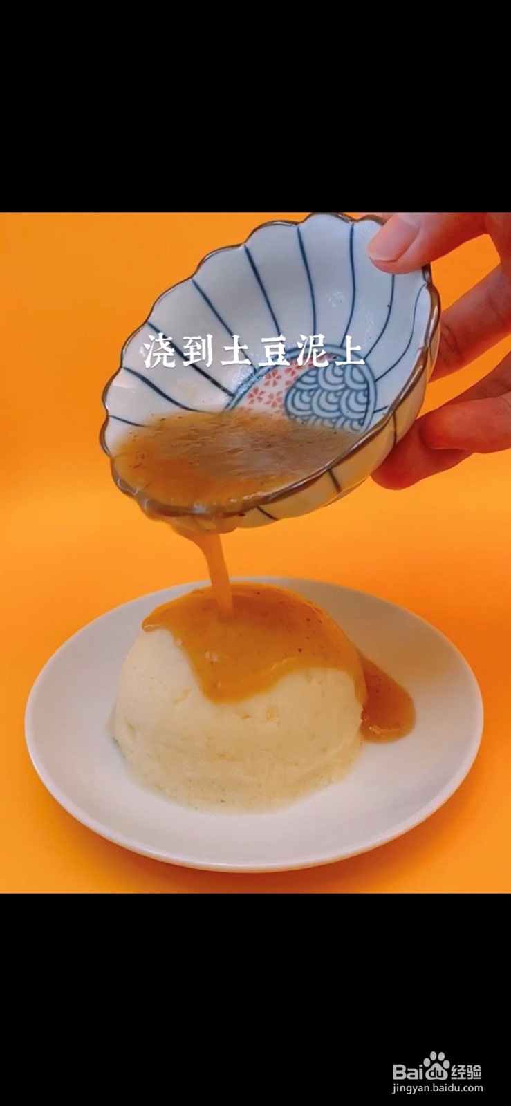 黑椒土豆泥怎么做