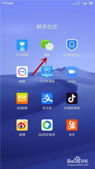 微信怎么关闭通讯录好友推荐
