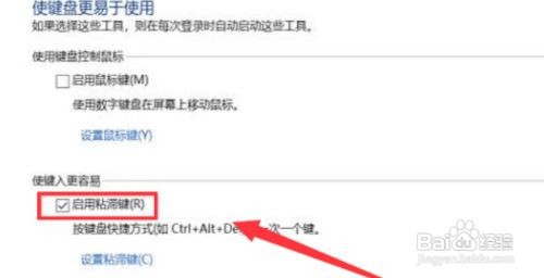 电脑粘滞键怎么关闭