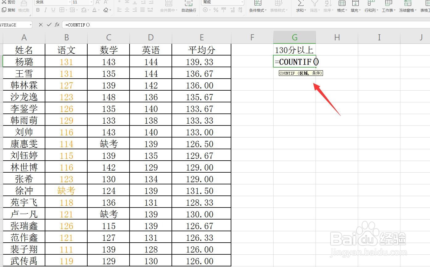 Excel/WPS表格怎么用COUNTIF函数按条件计算？