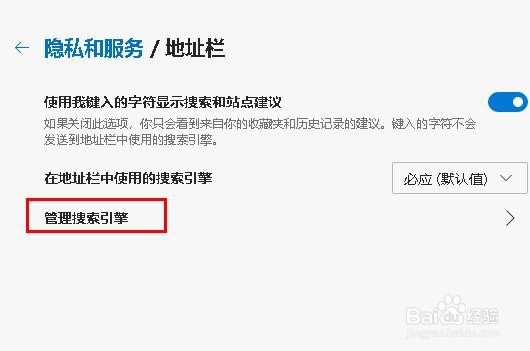 如何在新版 Edge 浏览器上更改默认搜索引擎