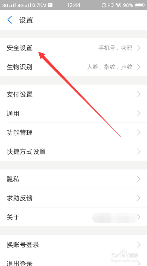 支付宝怎么更换绑定的手机号