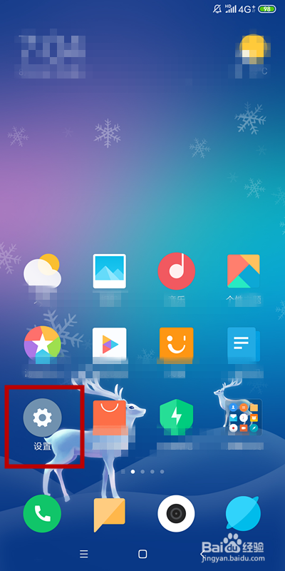 小米手机如何进入开发者模式