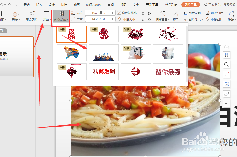 WPS幻灯片文件中怎样更改图片的形状
