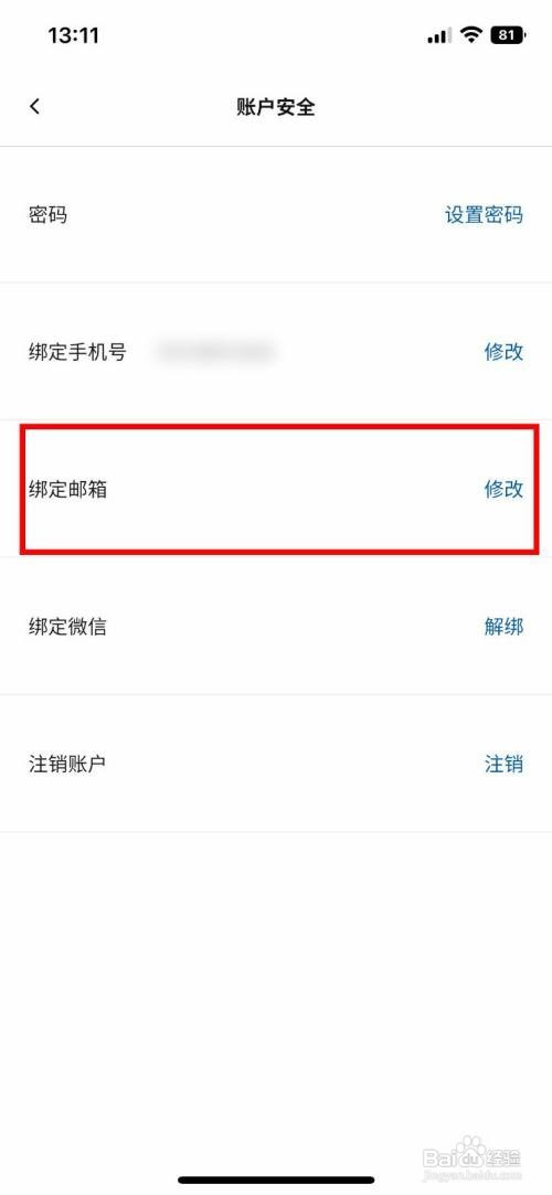 IKEA宜家家居app怎么如何快速绑定个人邮箱