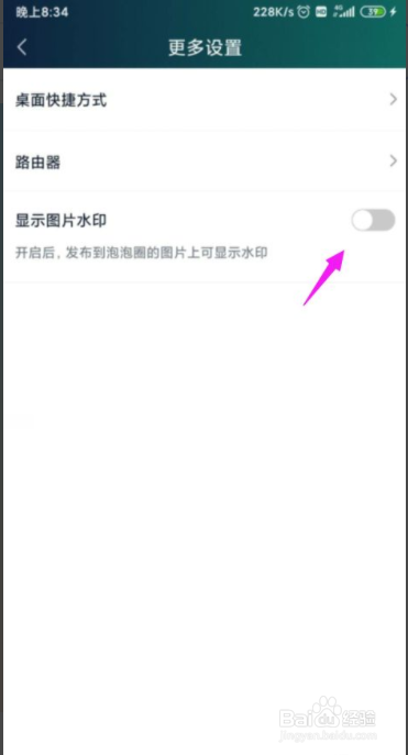 爱奇艺怎么关闭掉图片水印功能