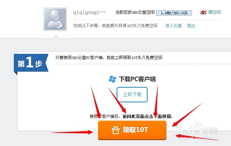 免费领取360网盘10T（最新）
