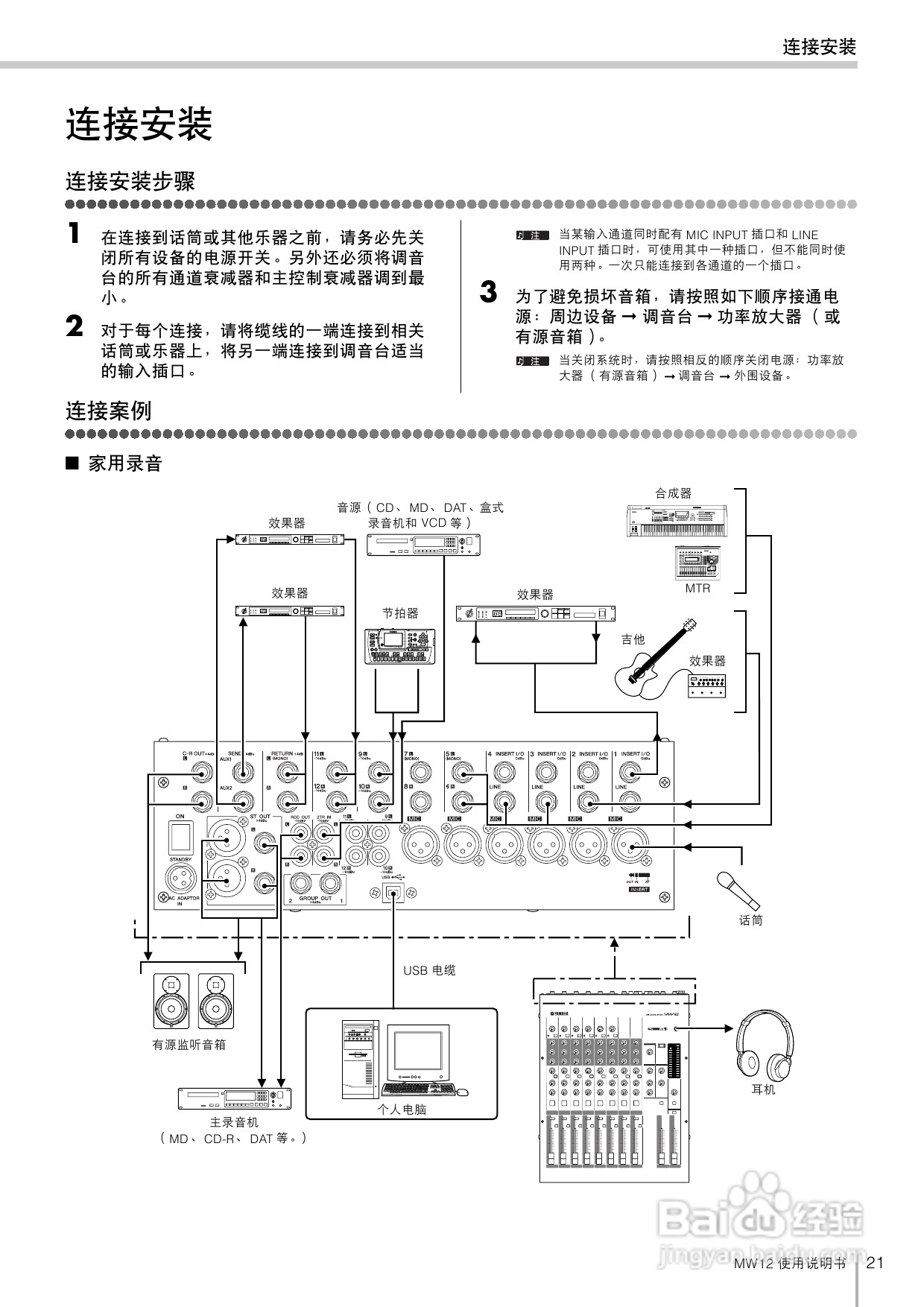 YAMAHA MW12调音台使用说明书:[2]
