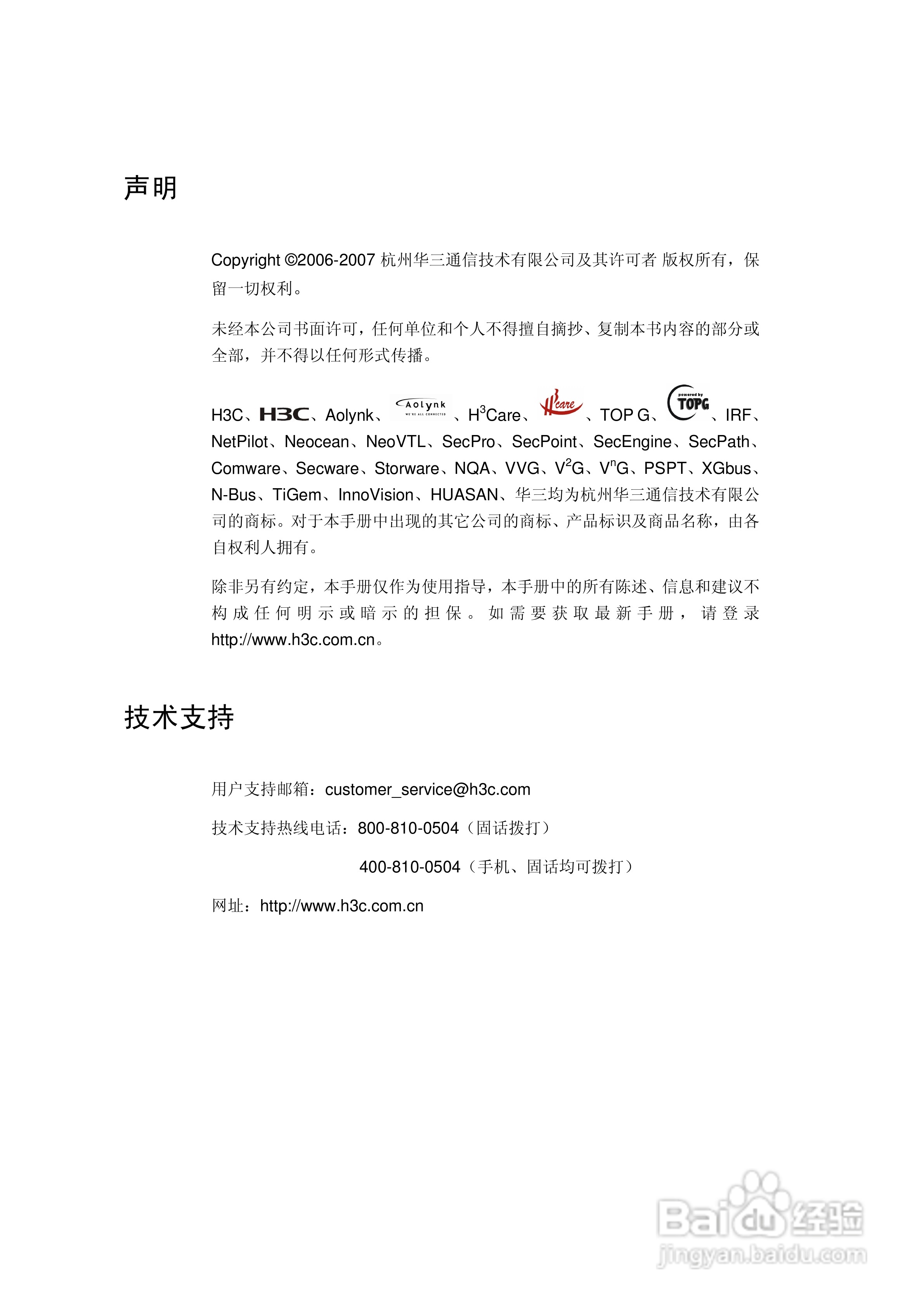 华三交换机E152形说明书