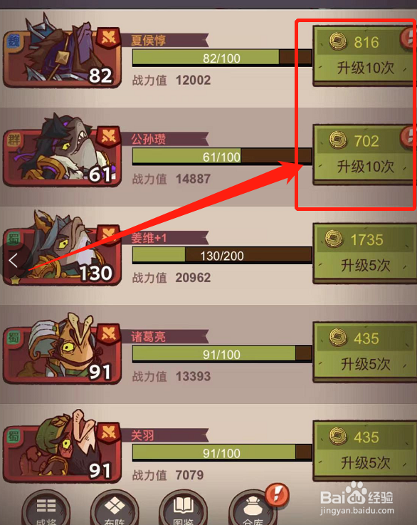 咸鱼之王武将升级攻略