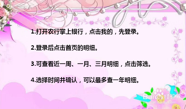 如何查看农业银行明细 农行明细账单查询