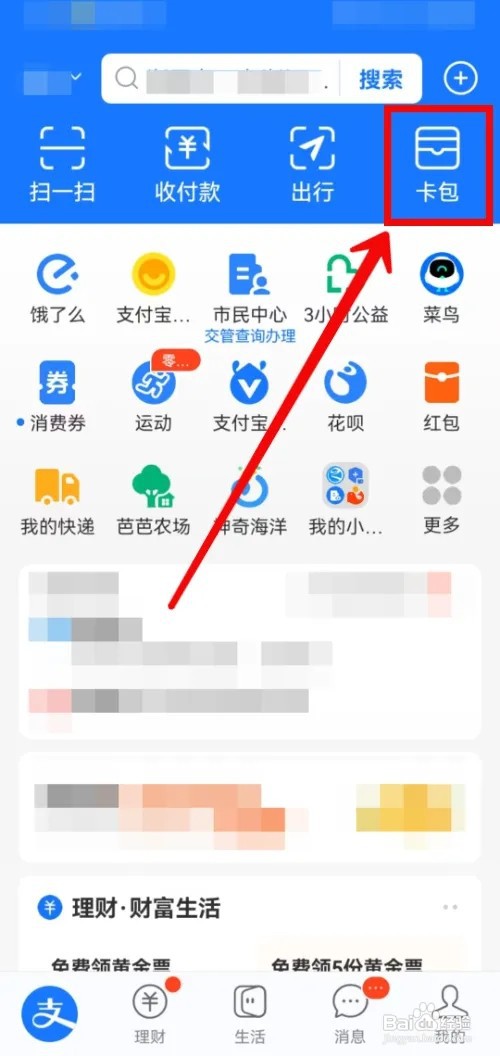 支付宝如何查医保卡余额