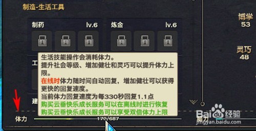 如何快速恢复天谕人物角色的体力及脑力