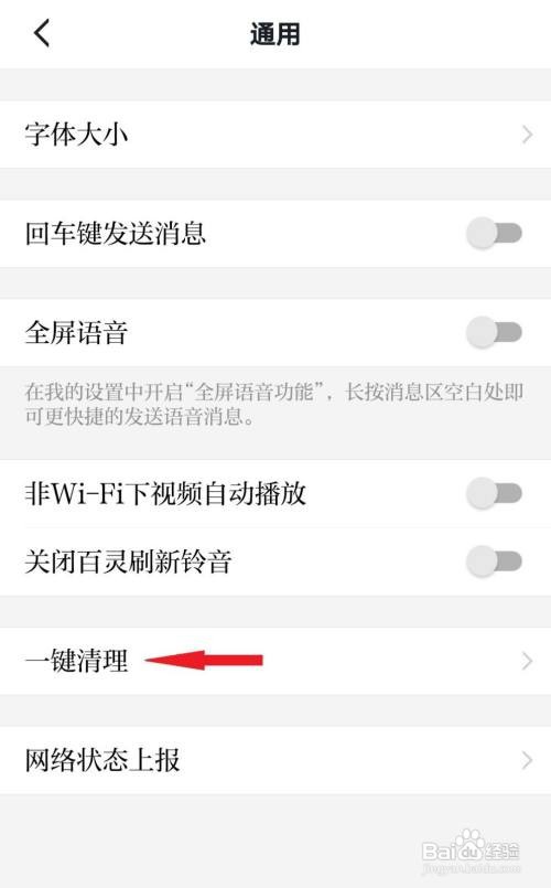 学习强国如何清理缓存