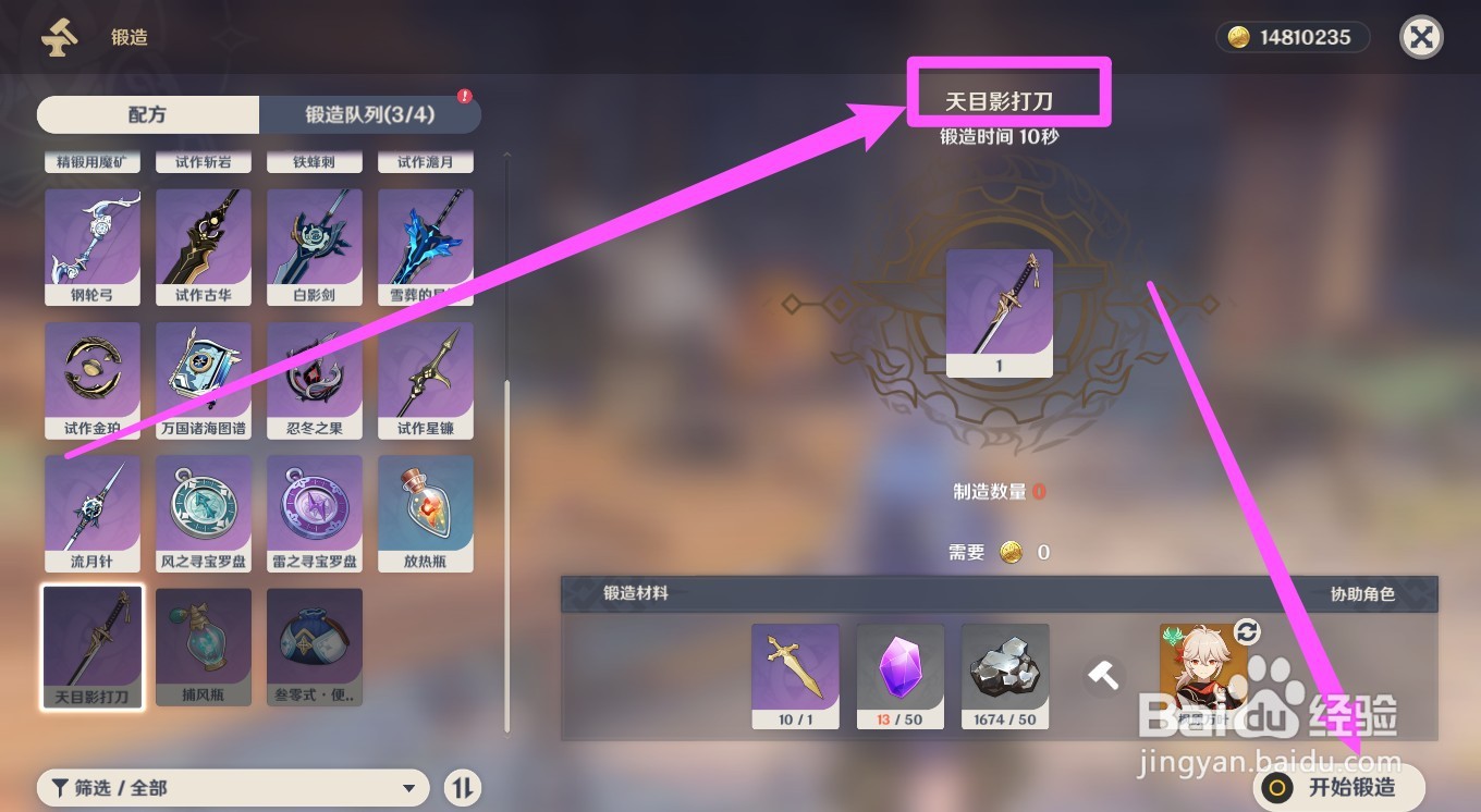 天目影打刀怎么获得