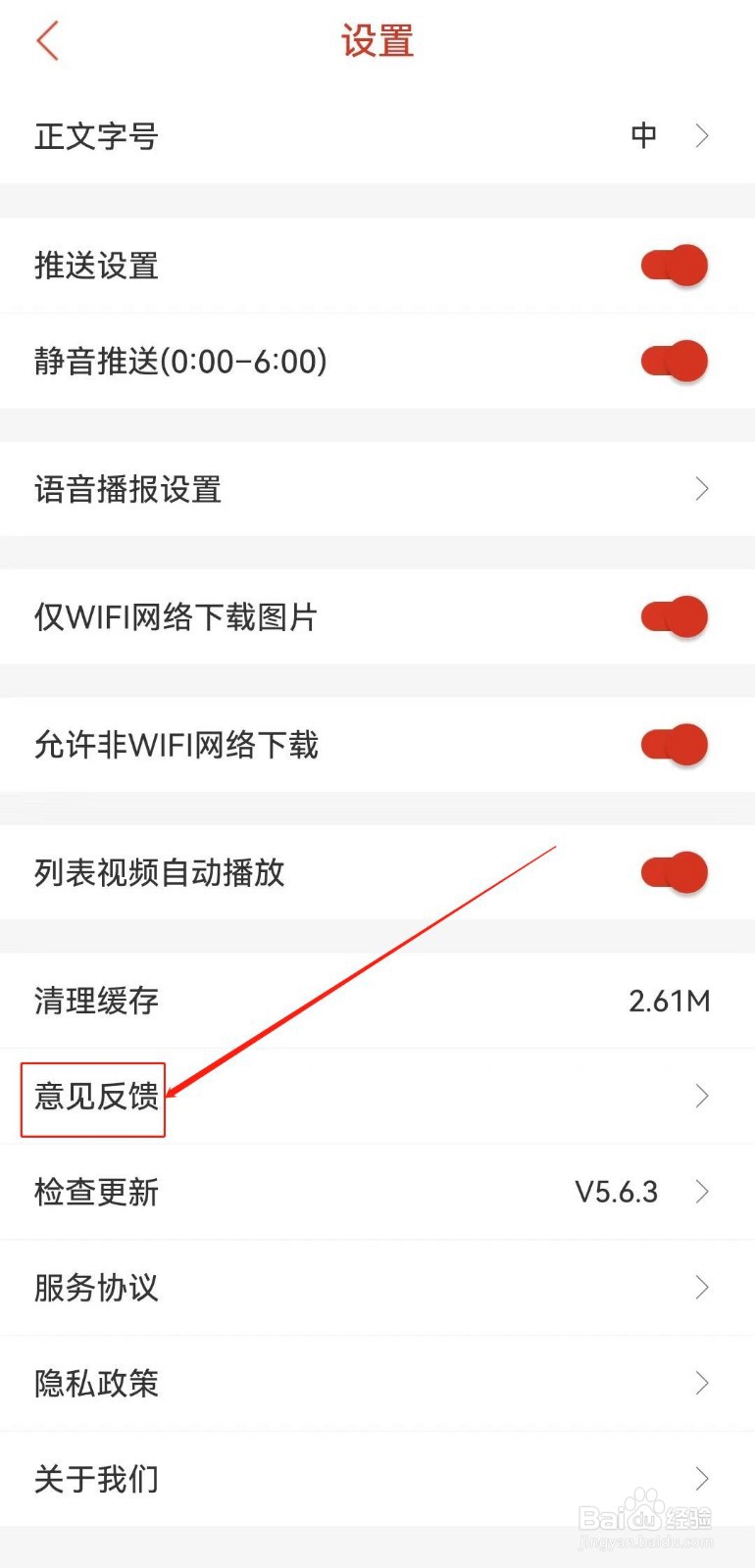 怎么查看运城新闻软件中的意见反馈？