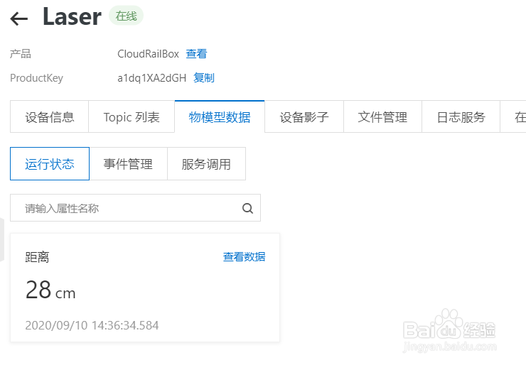 手把手教您借助CloudRai.Box实现传感器数据上云