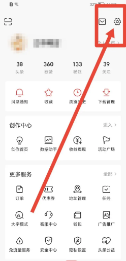 今日头条App如何不允许把我推荐给通讯录好友