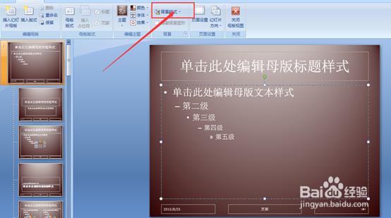 如何修改ppt母版,ppt母版怎么设置