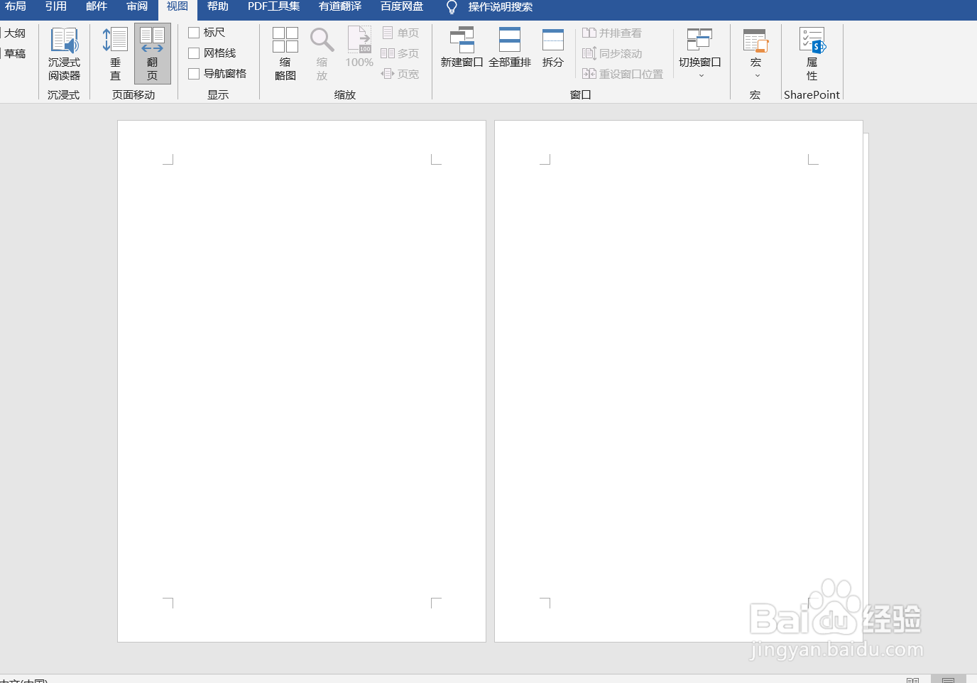 Word如何设置页面移动可以变成翻页模式