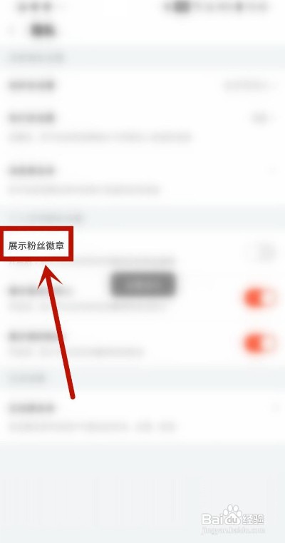 斗鱼如何开启展示粉丝徽章