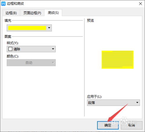 wps文字如何设置文档底纹