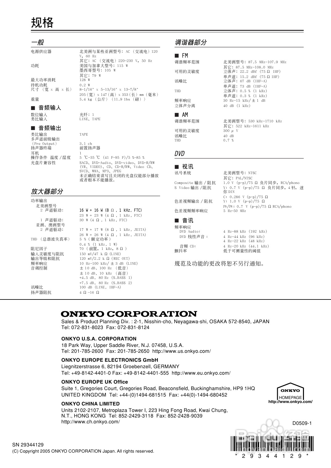 ONKYO DR-UN7DVD接收机说明书:[5]