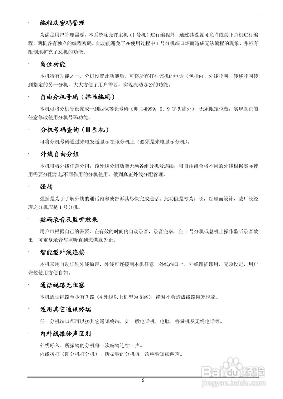 CDX-II型集团电话程控交换机说明书