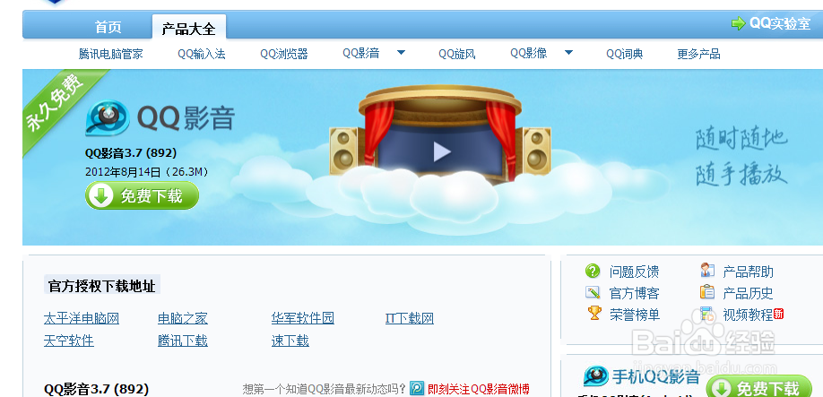 QQ影音怎么更换皮肤