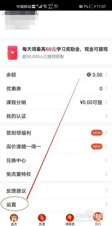 腾讯课堂如何设置下载清晰度