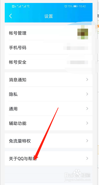 怎么查看QQ的新功能介绍
