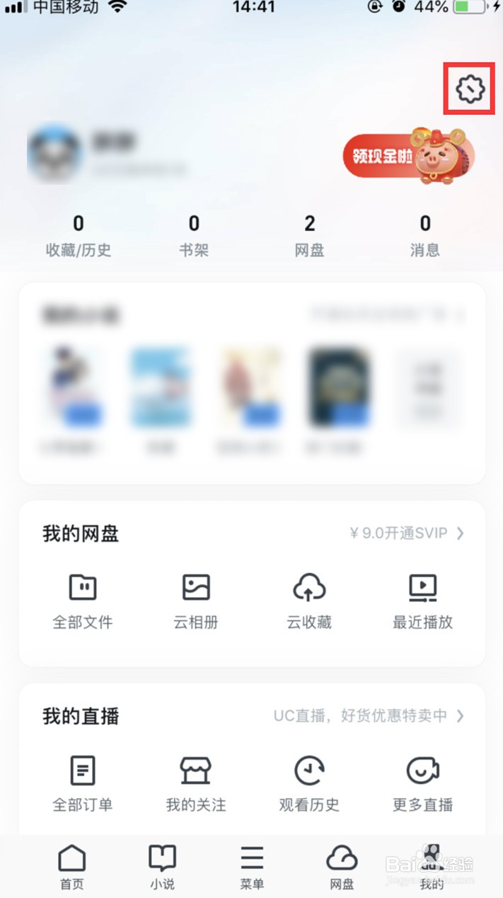 UC浏览器怎样关闭个性化推荐