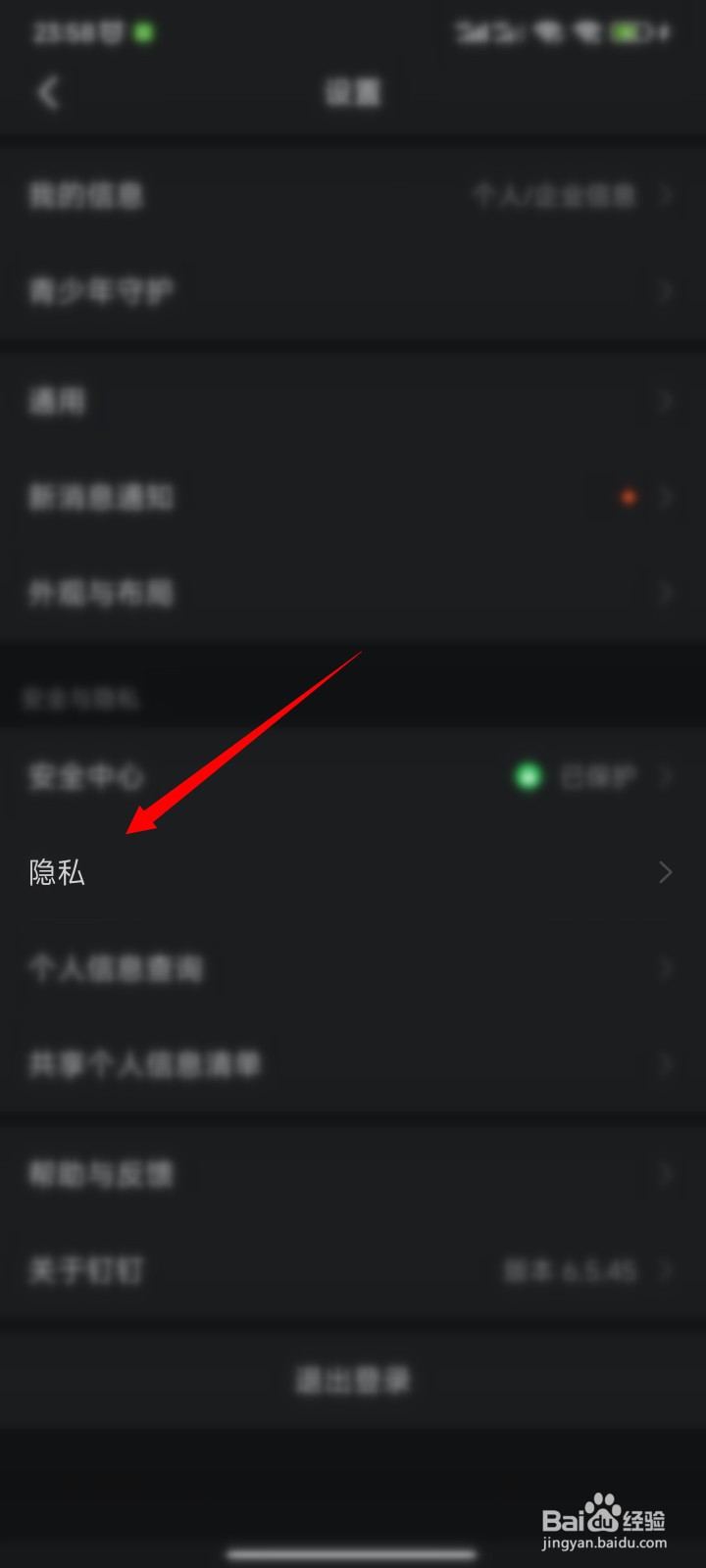 钉钉加好友验证如何关闭