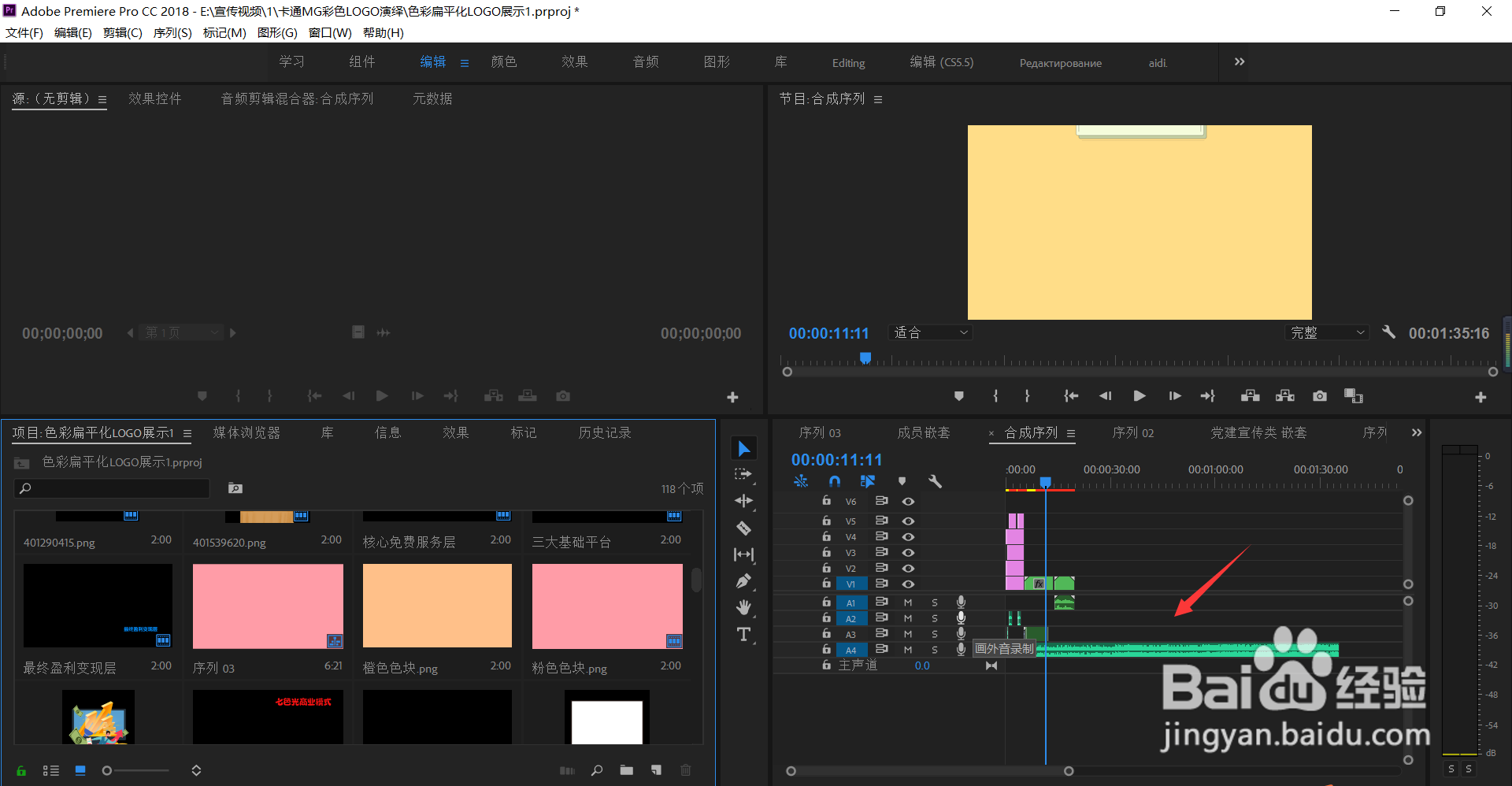 PR如何制作音频淡入淡出效果