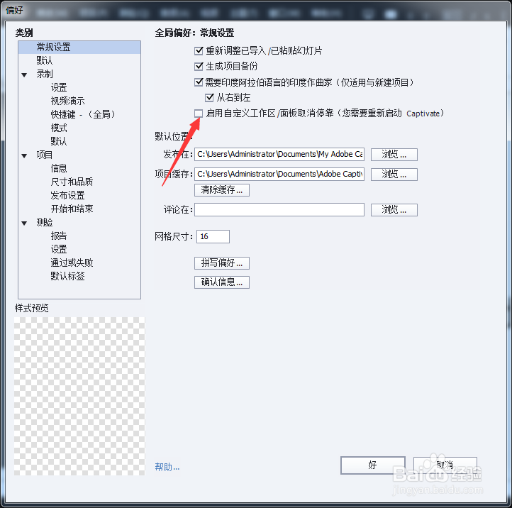Captivate怎么启用自定义工作区面板取消停靠