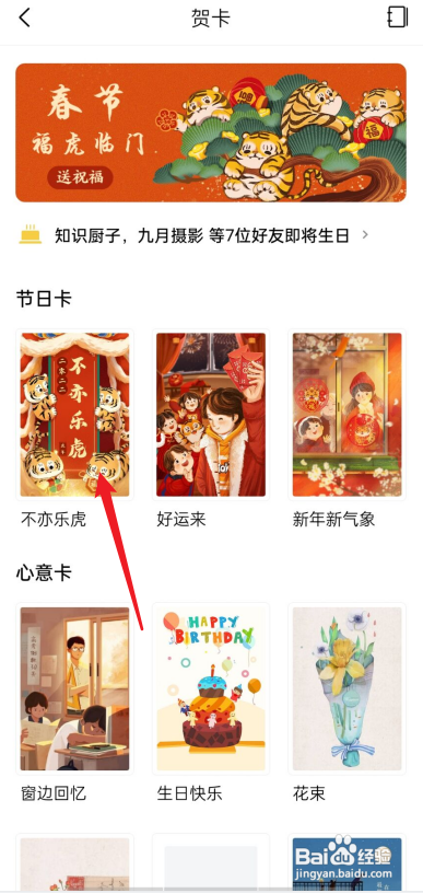 QQ邮箱如何查看贺卡?