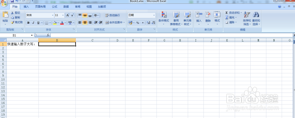 Excel表格中如何快速输入数字大写