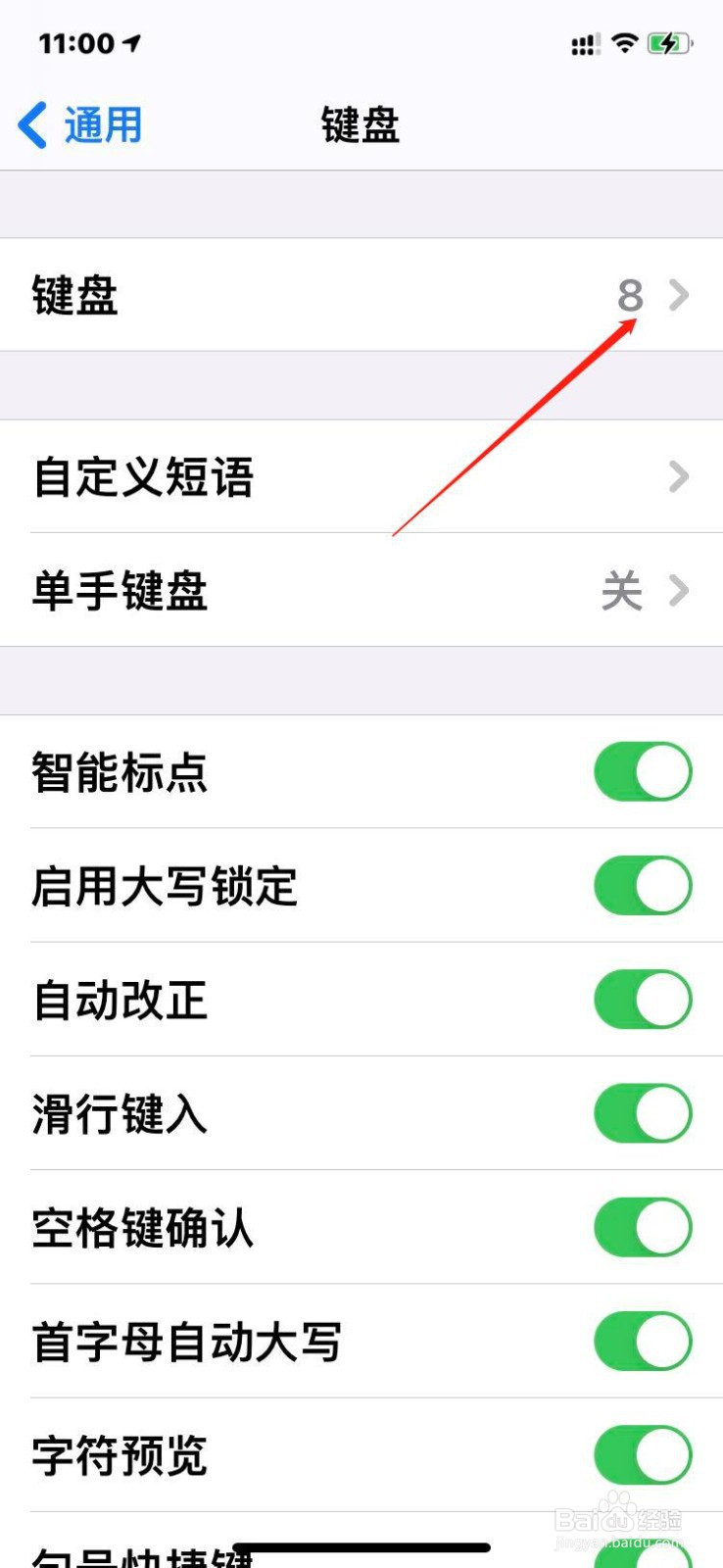 苹果手机如何添加法语输入法