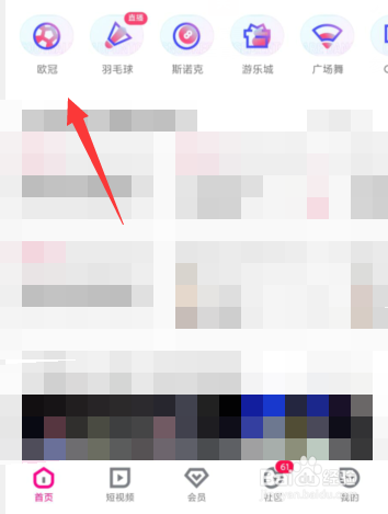 优酷视频APP上如何查看欧冠积分榜