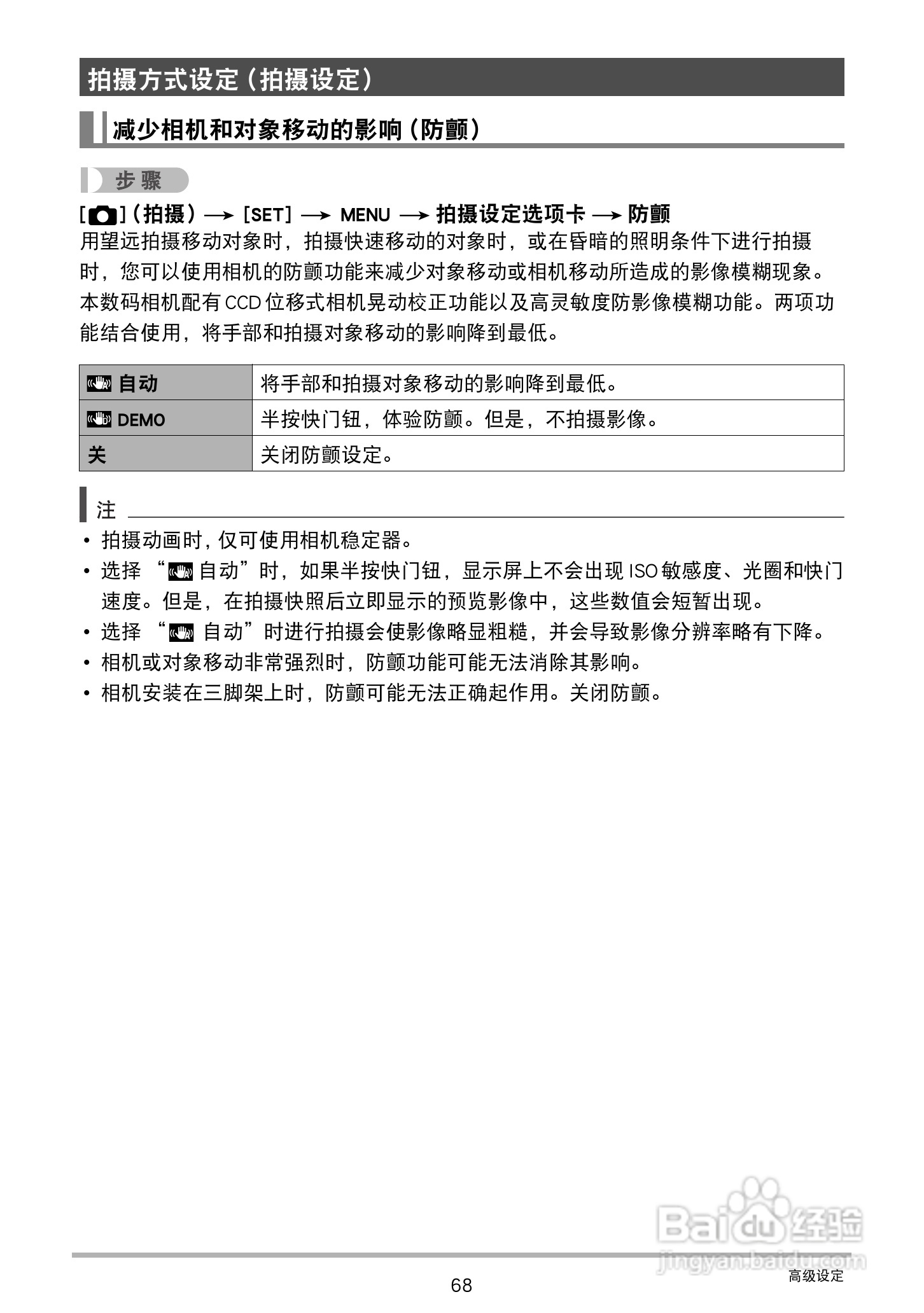 卡西欧EX-S300数码相机使用说明书:[7]