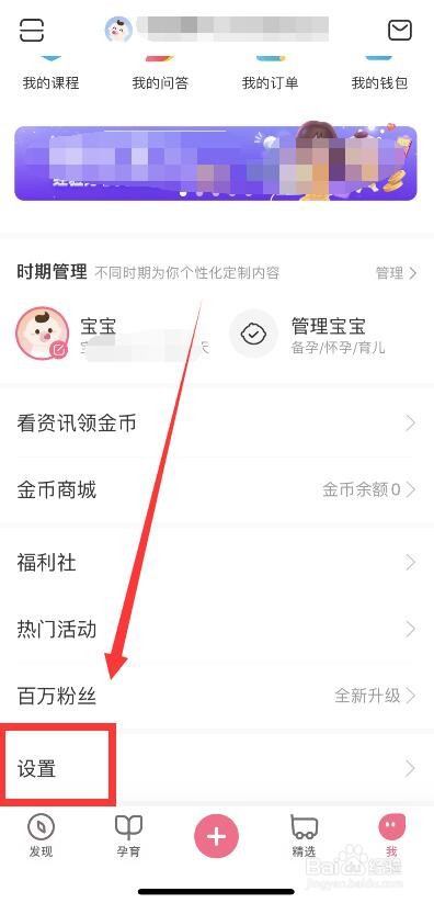 宝宝知道图片水印的关闭方法